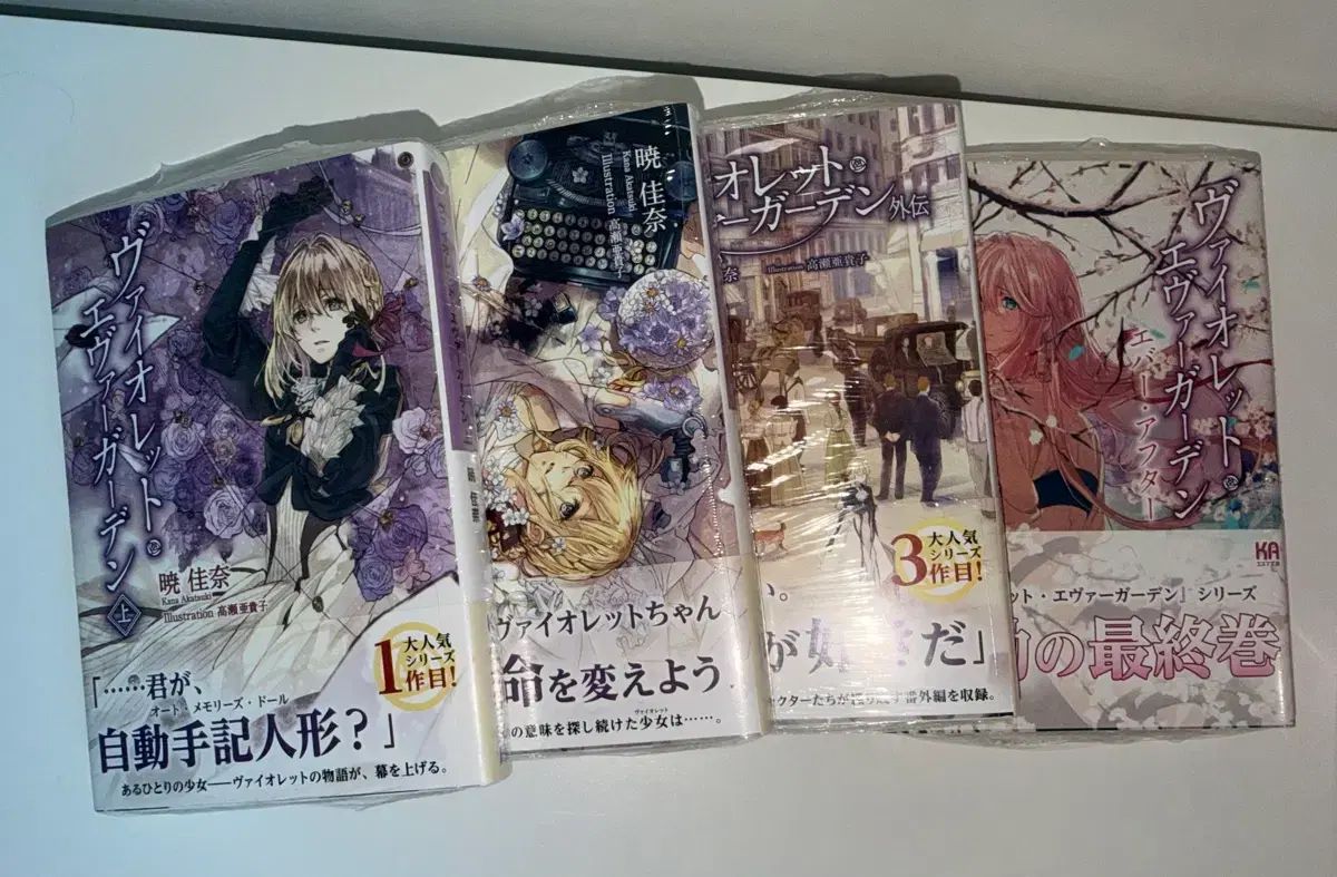 バイオレット エバーガーデン 小説 未開封