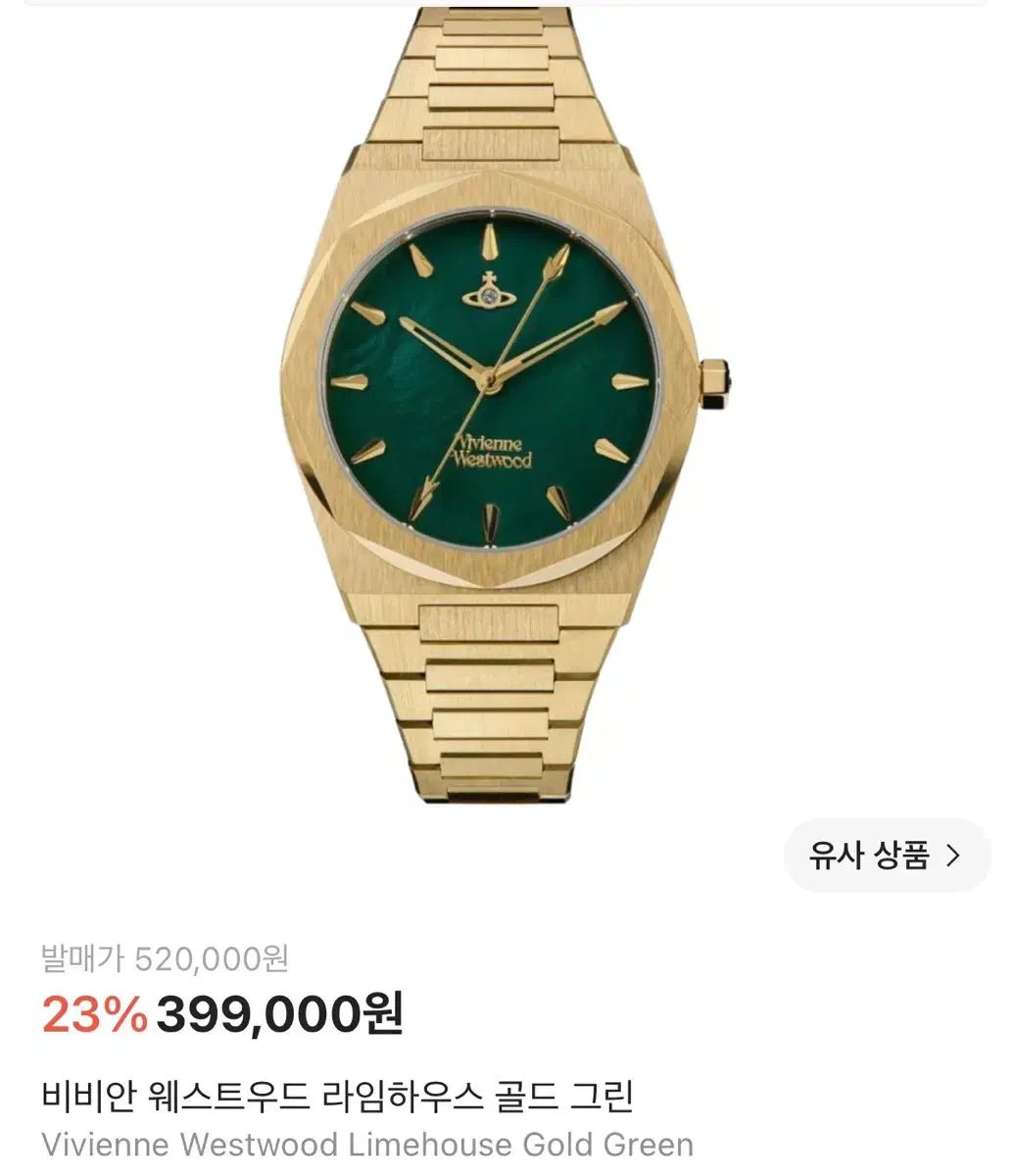 Vivienne Westwood ヴィヴィアン・ウエストウッド ライムハウス GOLD グリーン 時計