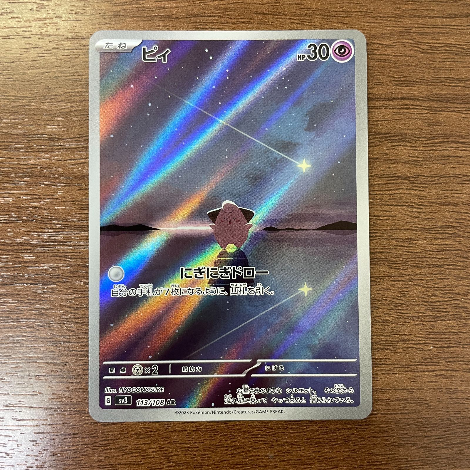 弘前】ピィ AR 113/108 - メルカリ