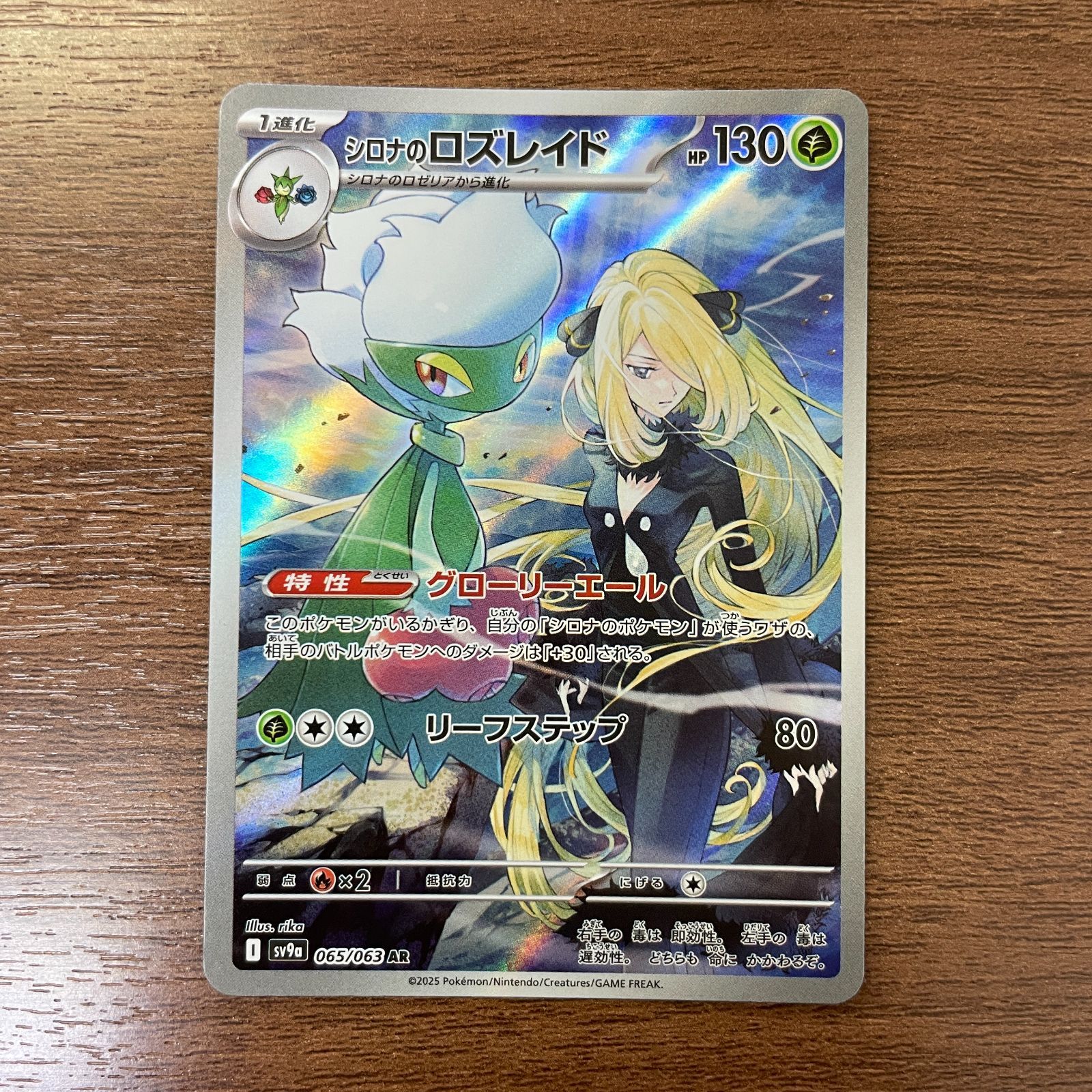 弘前】シロナのロズレイド AR 065/063 - メルカリ