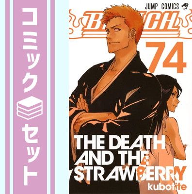 【セット】BLEACH ブリーチ コミック 全74巻 完結セット