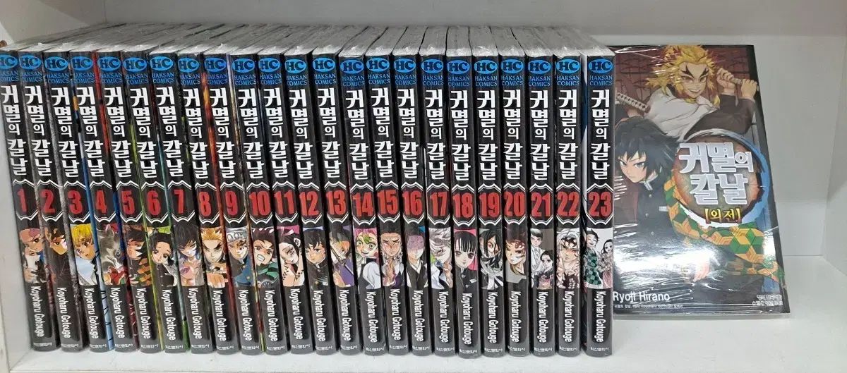 鬼滅の 鬼滅の刃 全巻 1 23 巻 + 外伝 未開封 漫画がすごく多い 安全プロ店舗