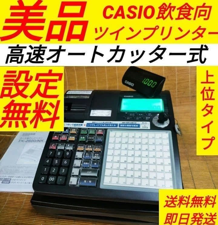 カシオレジスター TK-2600/NK2000 設定無料 高性能 551100 - メルカリ