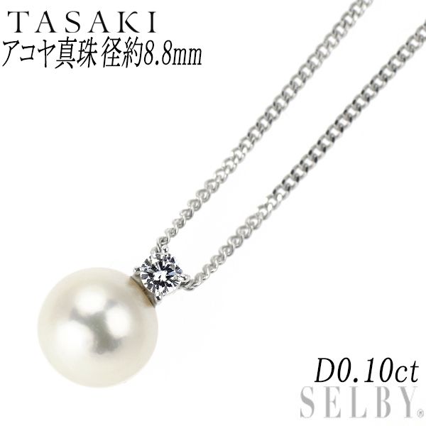 田崎真珠 Pt850 アコヤ真珠 ダイヤモンド ペンダントネックレス 径約8.8mm D0.10ct