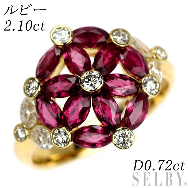 K18YG ルビー ダイヤモンド リング 2.10ct D0.72ct