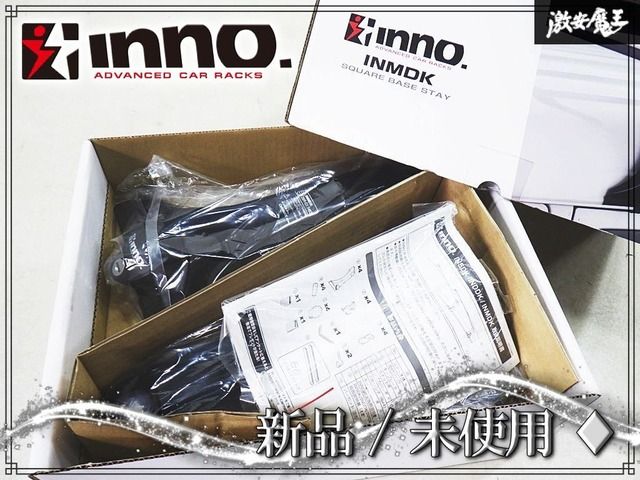 【新品/未使用】INNO イノー INMDK スクエア ベース ステー 26R-03 5463 雨ドイ車用 キーロック標準装備 ミドルルーフ/ハイルーフ用