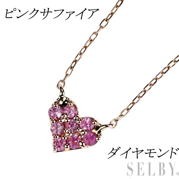 K10PG ピンクサファイア ダイヤモンド ペンダントネックレス リバーシブル ハート