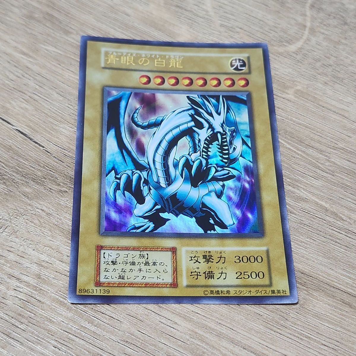 遊戯王 青眼の白龍 初期 ウルトラ - メルカリ