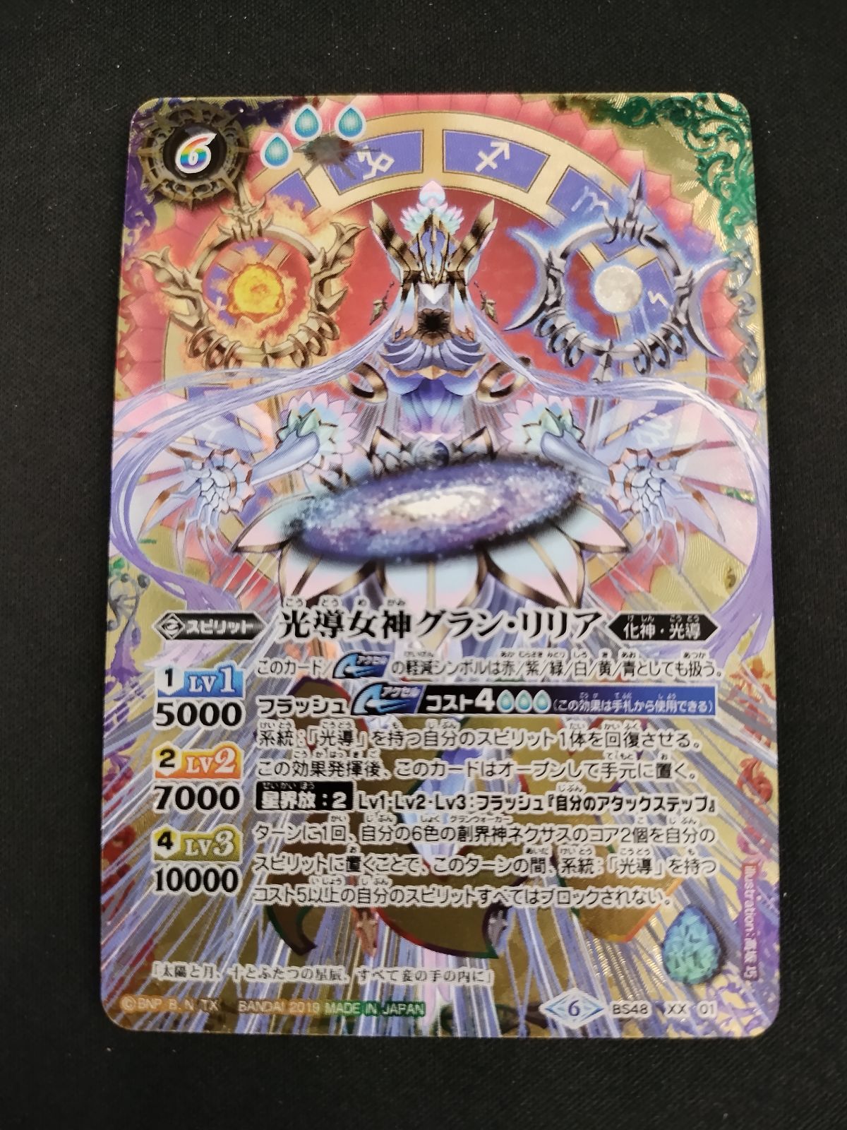 光導女神グランリリア　３枚 中古TCG】バトルスピリッツ 光導女神グランリリア(BS48-XX01)【50-61