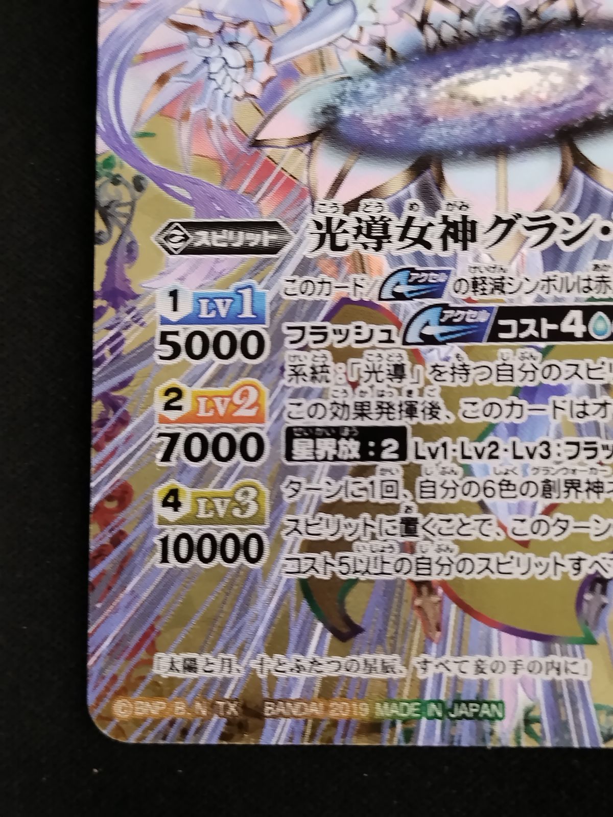 中古TCG】バトルスピリッツ 光導女神グランリリア(BS48-XX01)【50-61
