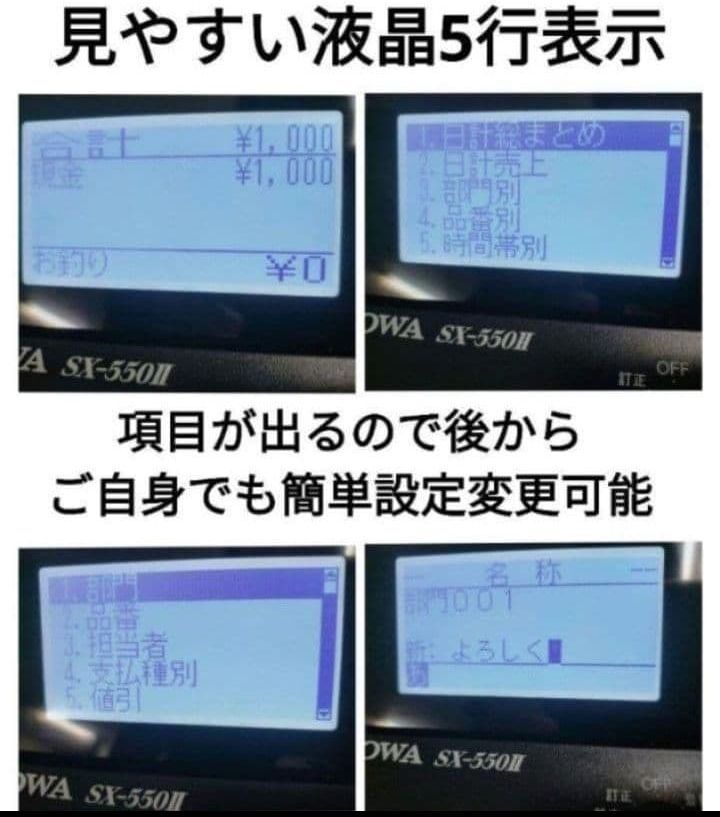スマートレジスター SX-550Ⅱ PC連携売上管理 店名設定無料 166666