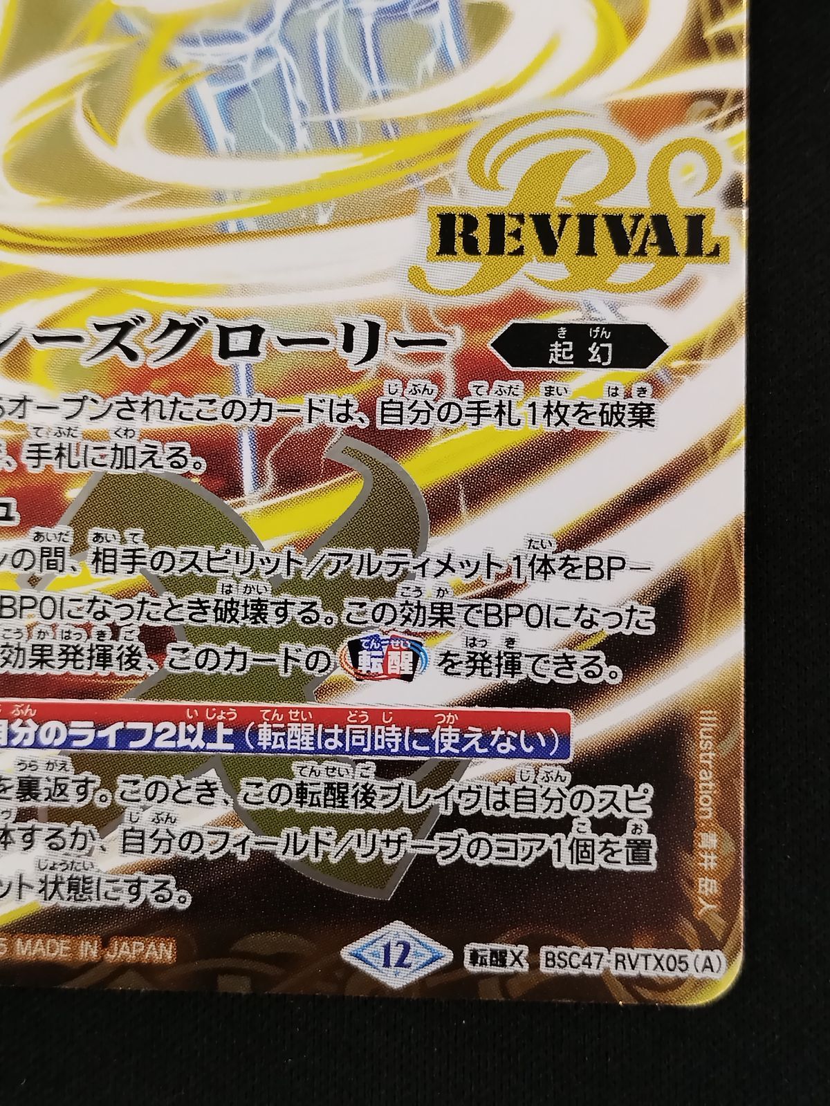 中古TCG】バトルスピリッツ シーズグローリー/天醒槍ロンゴ・ミニアス