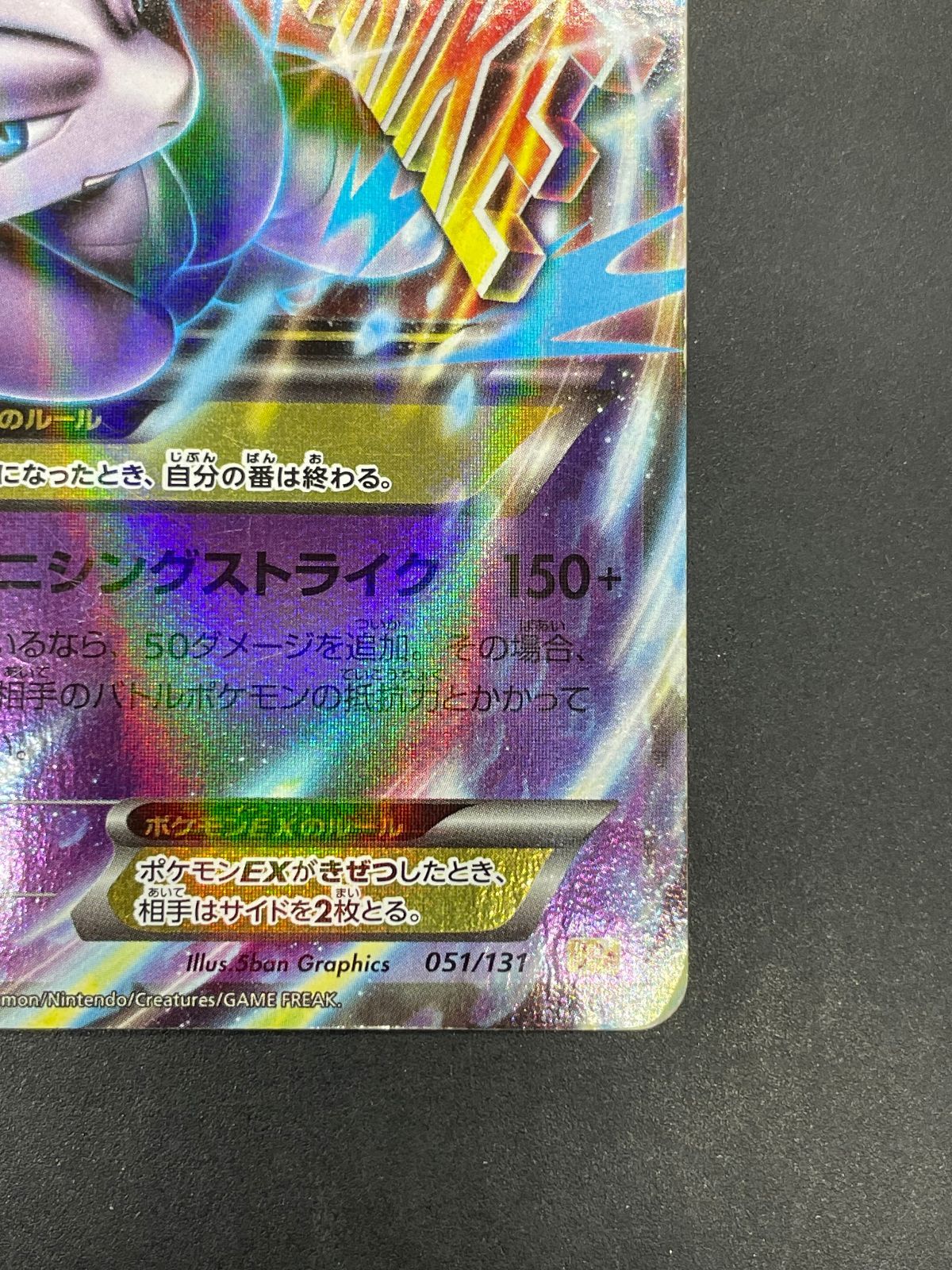 Pokémon Card M Mewtwo EX 051/131 CP4 EX×M×BREAK ‐ Mercari Japan
