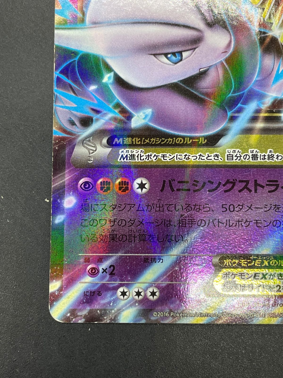 Pokémon Card M Mewtwo EX 051/131 CP4 EX×M×BREAK ‐ Mercari Japan
