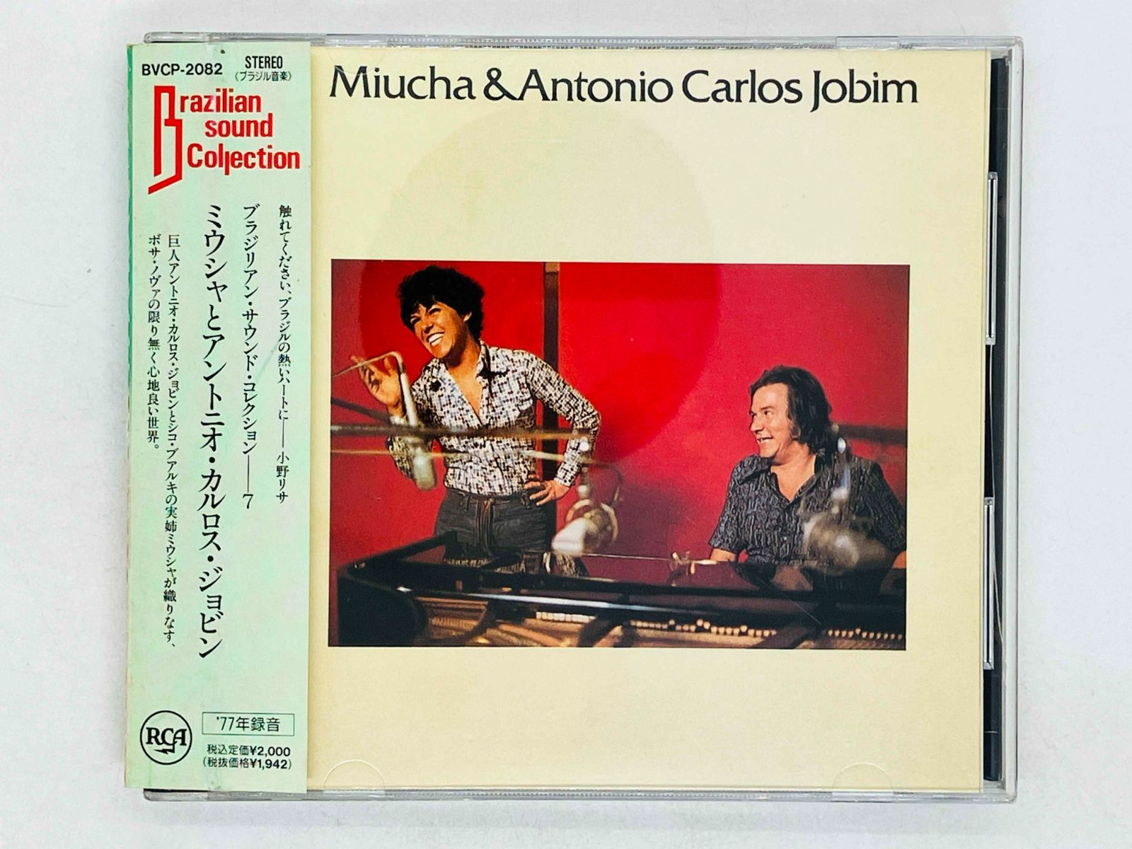 CD ミウシャとアントニオ・カルロス・ジョビン / ブラジリアン