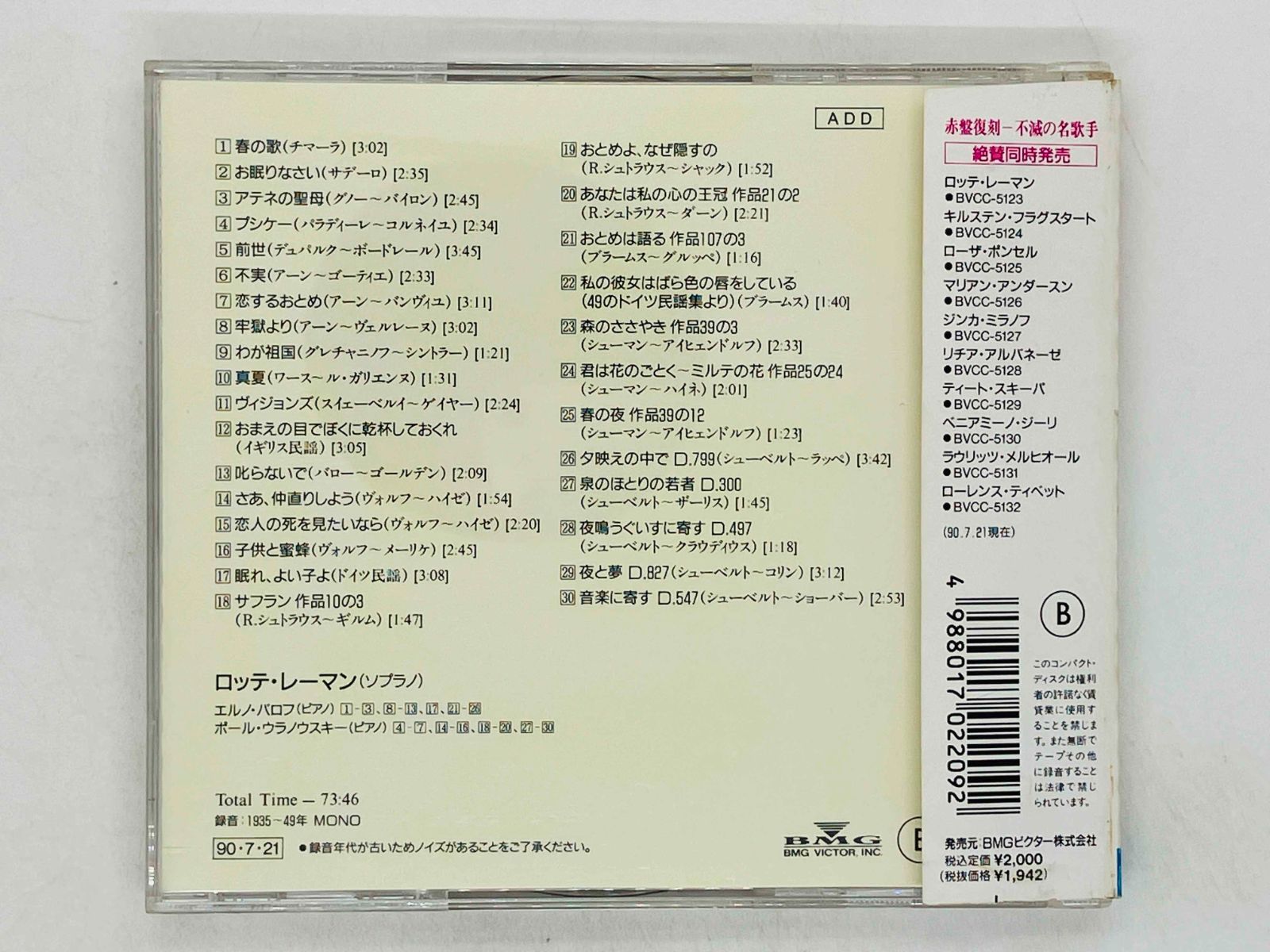 CD ロッテ・レーマン 赤盤復刻 - 不滅の名歌手 声楽曲 録音 MONO 1935
