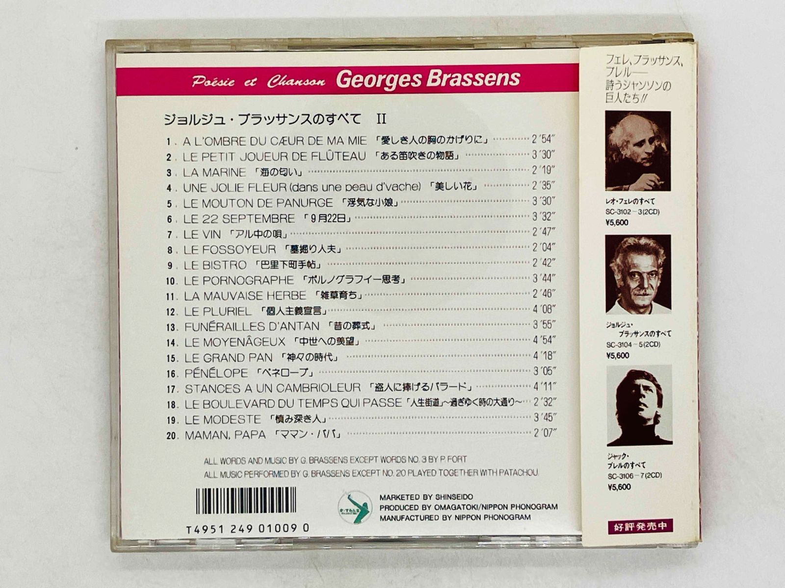CD ジョルジュ・ブラッサンス / ジョルジュ・ブラッサンスのすべてII