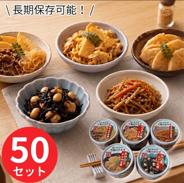 【50缶セット】サンヨー堂 缶詰 おかず 詰め合わせ 5種 おかず缶セット 缶詰セット 買い置き 在宅 地震 災害 対策 野菜 和食 日本食 日本料理 災害対策 送料無料 T-001