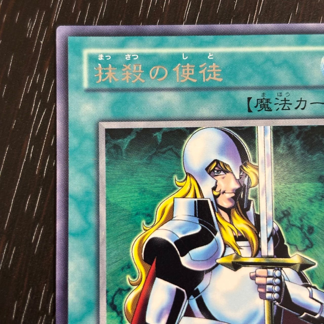 kw3 111 マジック版まほう表記 希少 エラーカード 抹殺の使徒 DL1-123