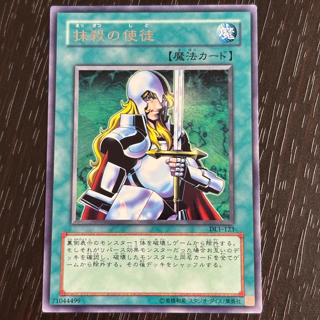 kw3 111 マジック版まほう表記 希少 エラーカード 抹殺の使徒 DL1-123