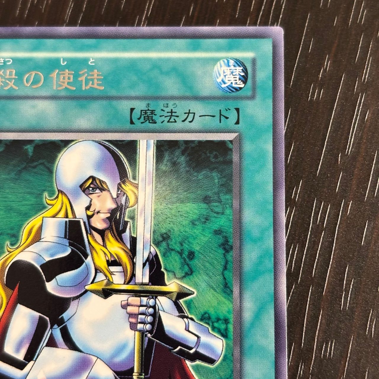 kw3 111 マジック版まほう表記 希少 エラーカード 抹殺の使徒 DL1-123