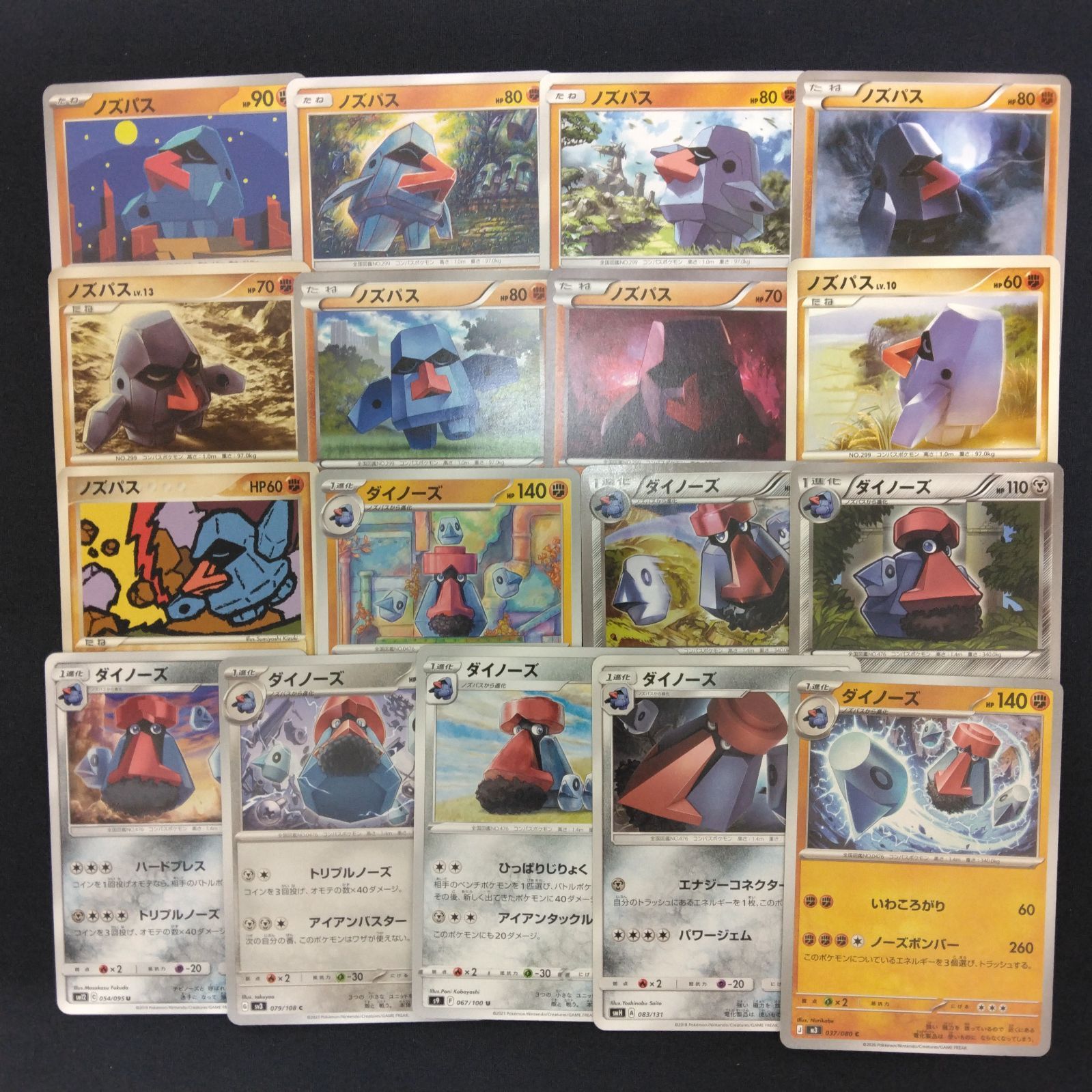 ノズパス ダイノーズ 絵柄かぶりなし まとめ売り pokemon - メルカリ
