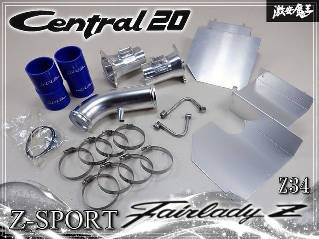 【新品★】Central20 セントラル20 Zスポーツ フェアレディZ34 エアクリーナー サクションパイプキットの一部