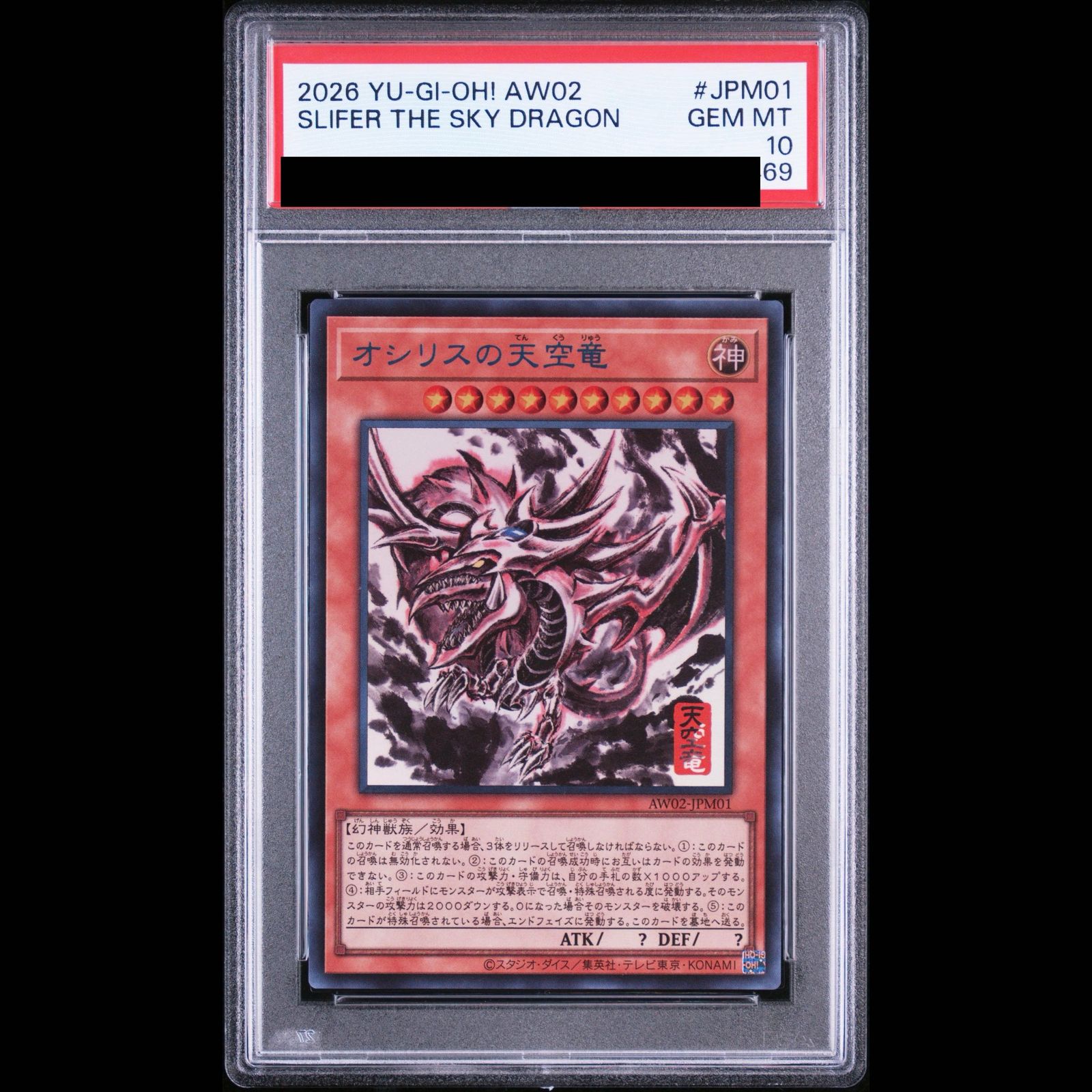 PSA10】 オシリスの天空竜 (SUMI-E BLACK Ver) 【PSA10】 オベリスクの