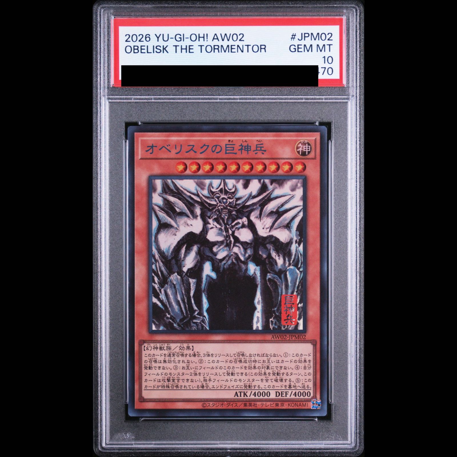 PSA10】 オシリスの天空竜 (SUMI-E BLACK Ver) 【PSA10】 オベリスクの