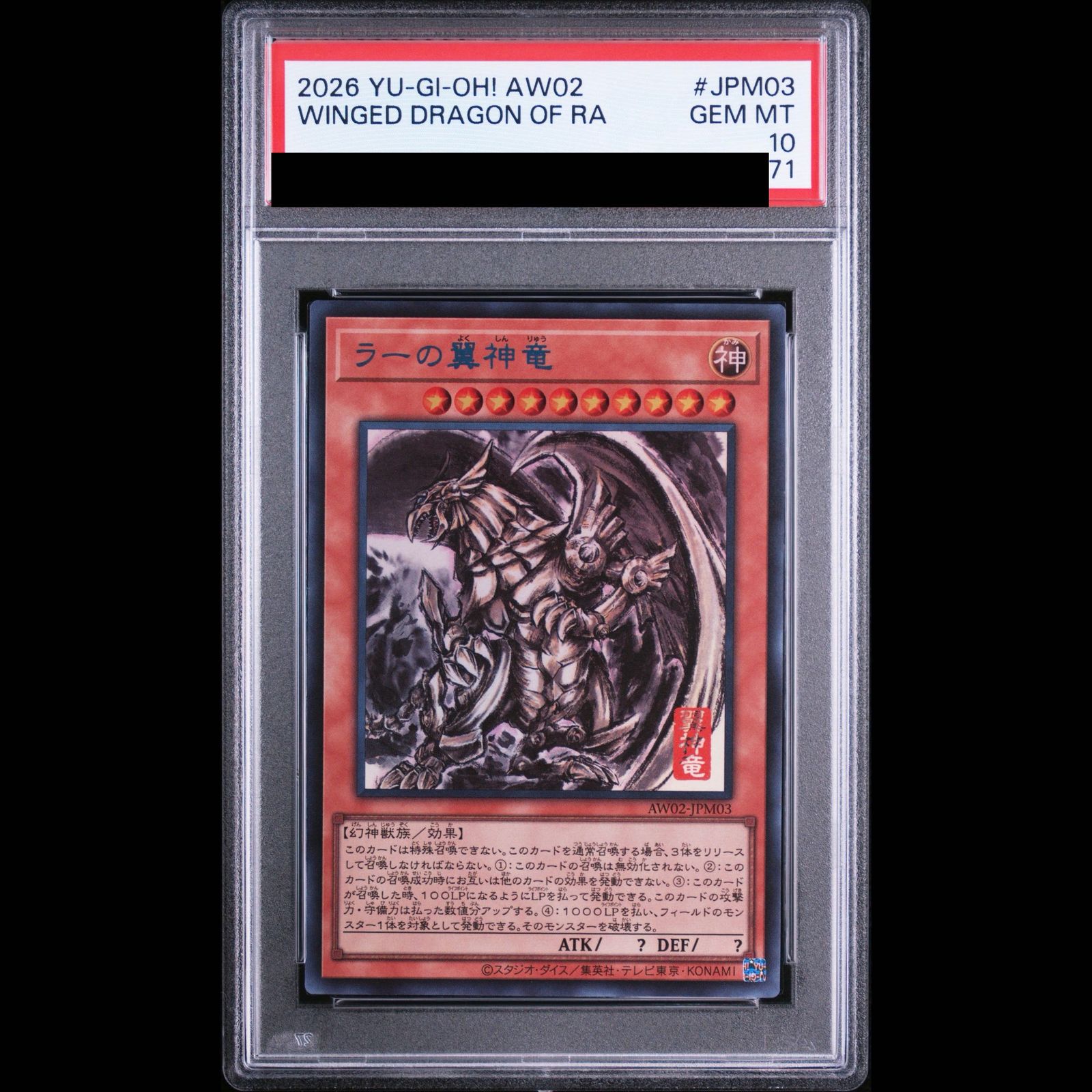 【PSA10 連番】オシリスの天空竜 オベリスクの巨神兵 25thシクレア PSA10】 オシリスの天空竜 (SUMI-E BLACK Ver) 【PSA10】 オベリスクの