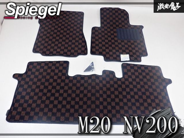 【新品★】Spiegel シュピーゲル M20 NV200 5人乗り フロアマット ブラウンチェック 専用設計 1台分 NS0006