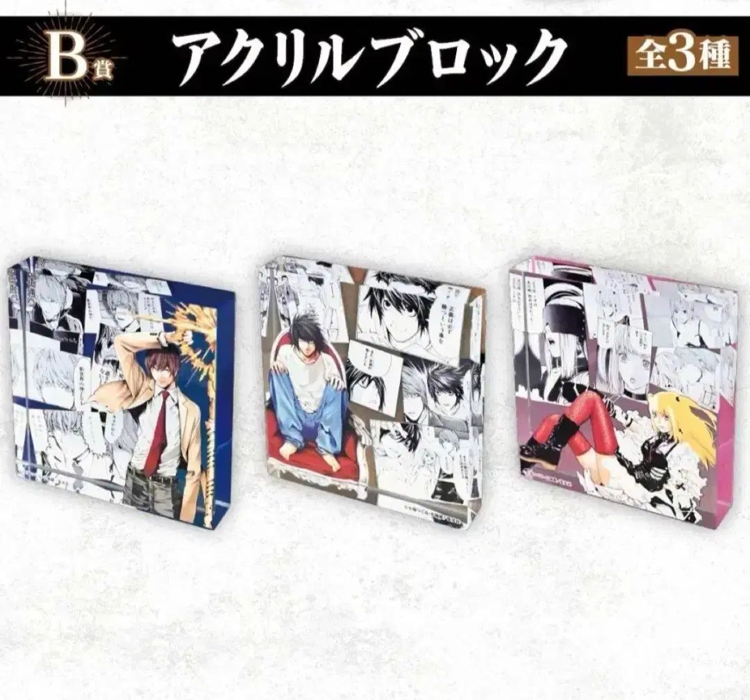 未開封/送料込み6,500円DEATH NOTE(デスノート) アークス アクリルブロック 全3種