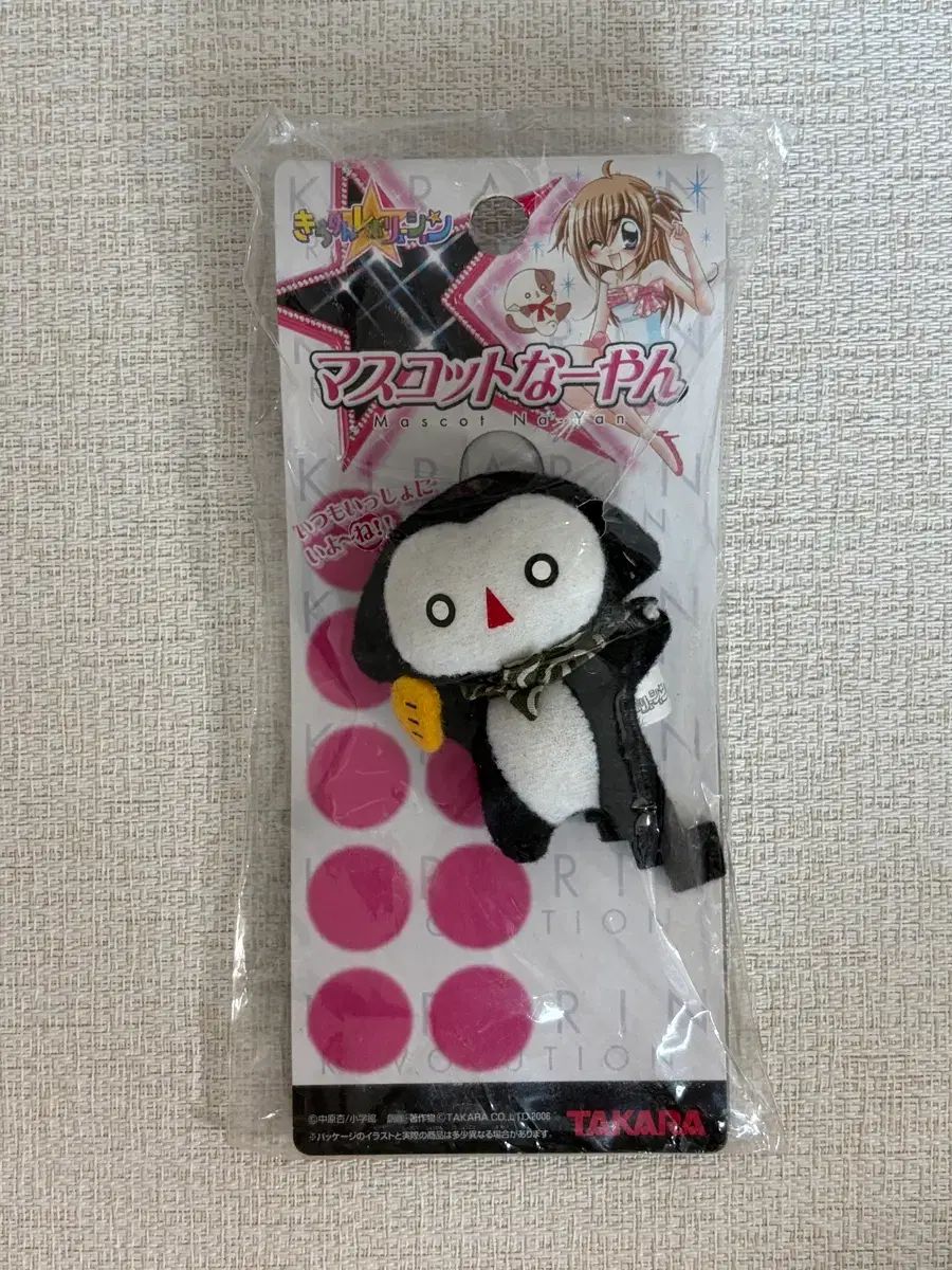 きらりん☆レボリューション きらりん☆レボリューション キーホルダー ぬいぐるみ