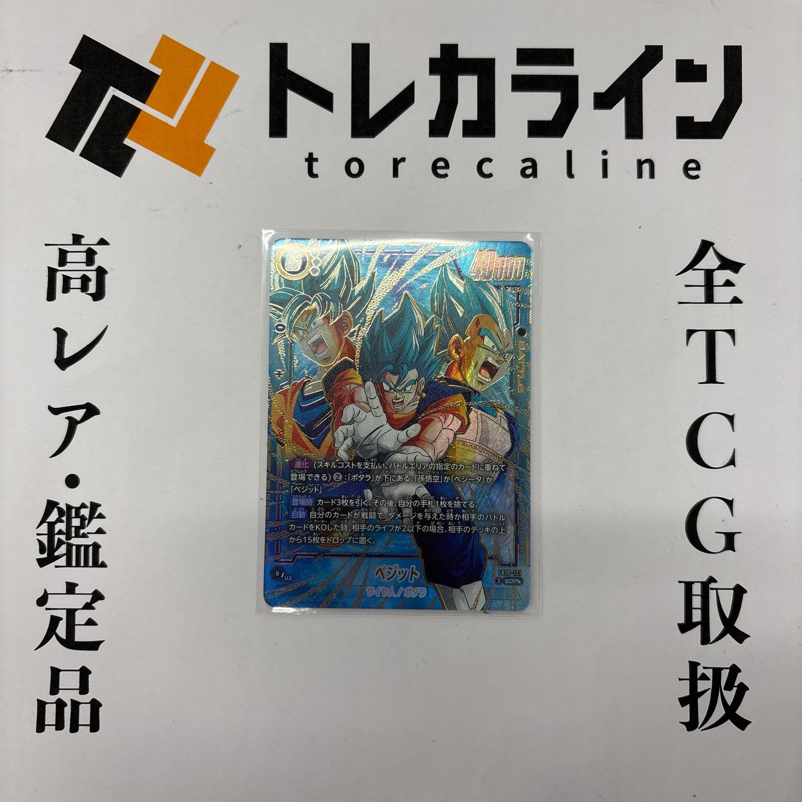 ドラゴンボールスーパーカードゲーム フュージョンワールド ベジット