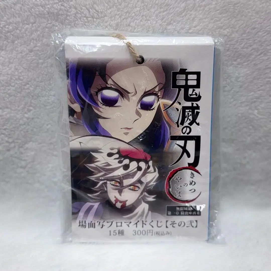 鬼滅の刃 童磨 しのぶ はがき 未開封