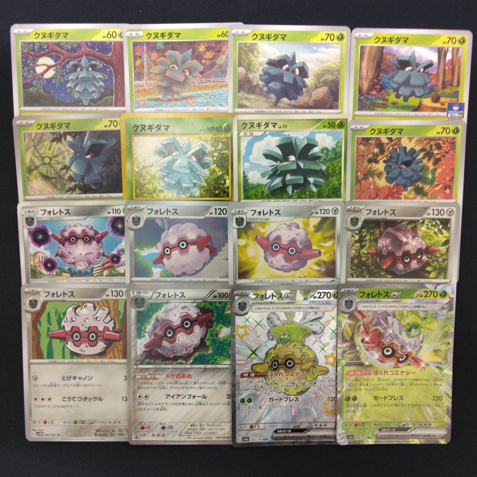 クヌギダマ フォレトス 絵柄かぶりなし まとめ売り pokemon - メルカリ