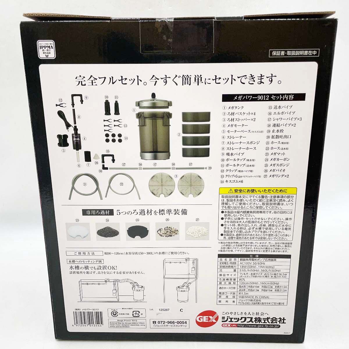 未使用】ジェックス メガパワー9012 GEX 90～120cm水槽用 フィルター 