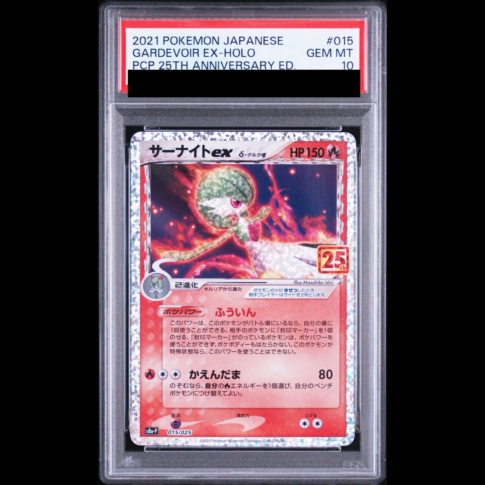 PSA10】サーナイトex (25th) PROMO PROMO 015/025 1枚 - メルカリ