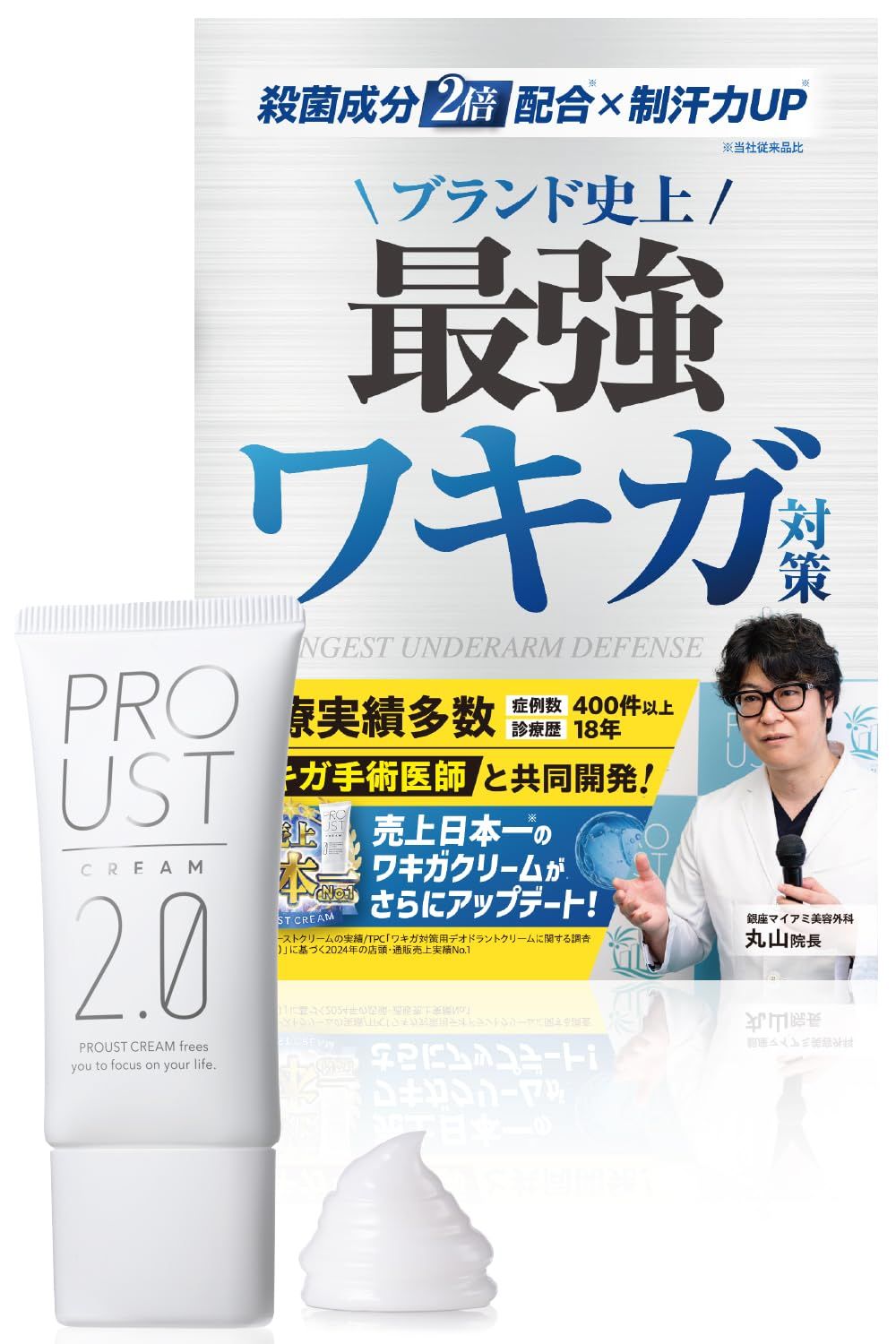 プルーストクリーム2ワキガ担当医共同開発 ウルトラ密着処方を採用 長時間徹底殺菌 ワキガクリーム 無香 デオドラントクリーム 制汗剤 発汗抑制 殺菌 医薬部外品