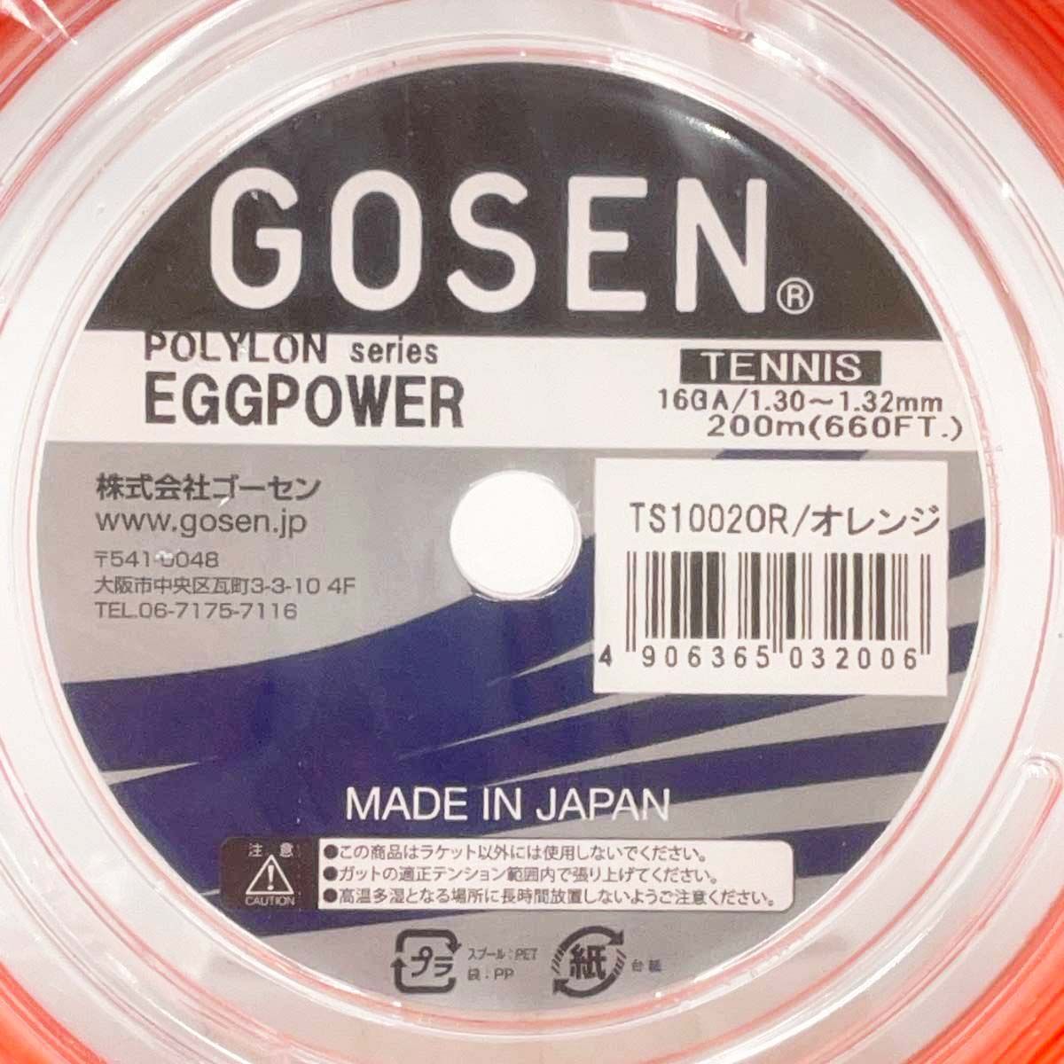 未使用】ゴーセン エッグパワー16 EGGPOWER 硬式テニス用 ガット