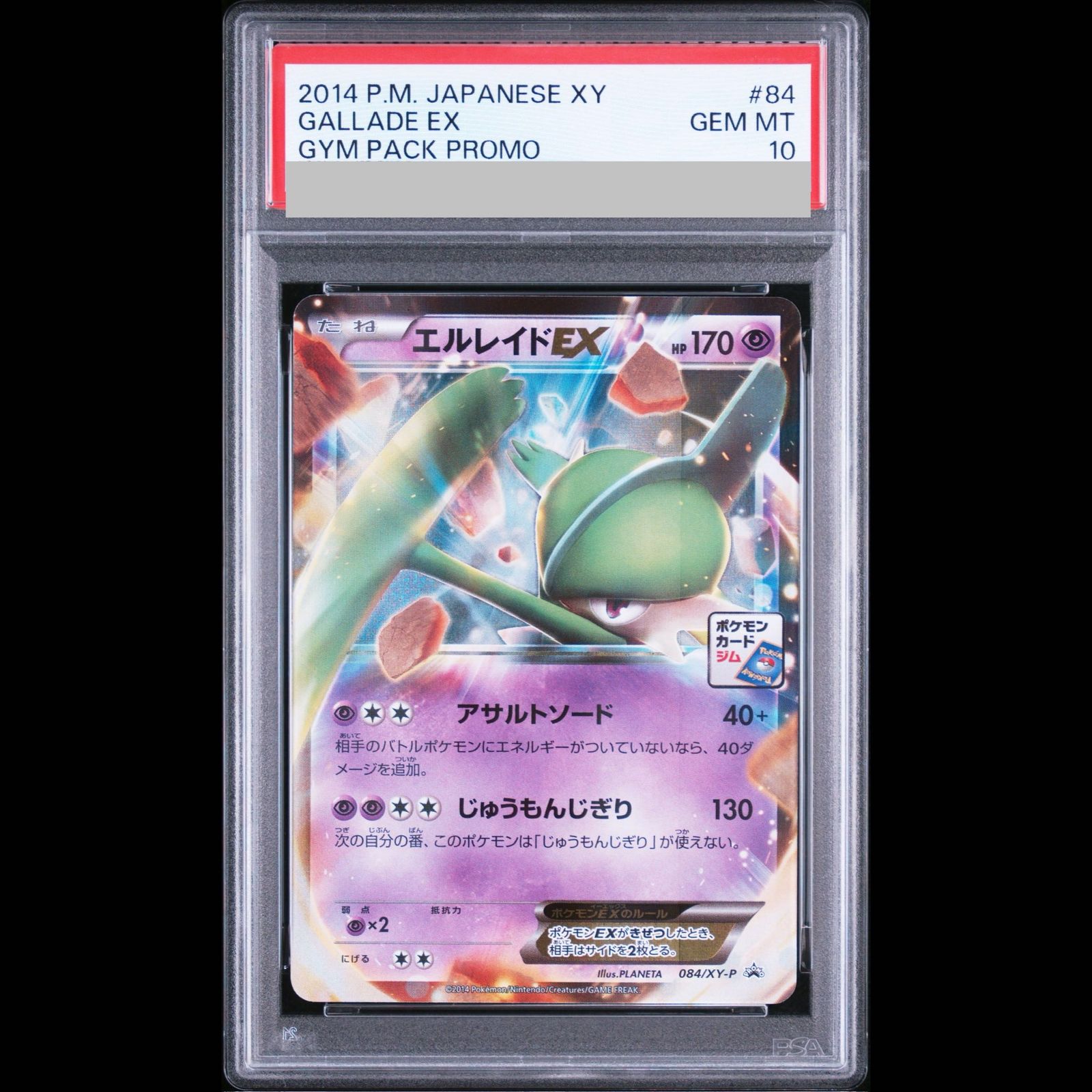 PSA10】エルレイドEX PROMO 084/XY-P 1枚 - メルカリ