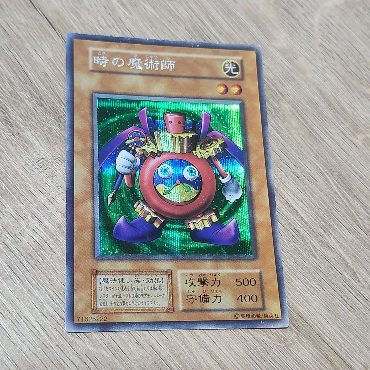 遊戯王 時の魔術師 初期 シークレット エラー - メルカリ