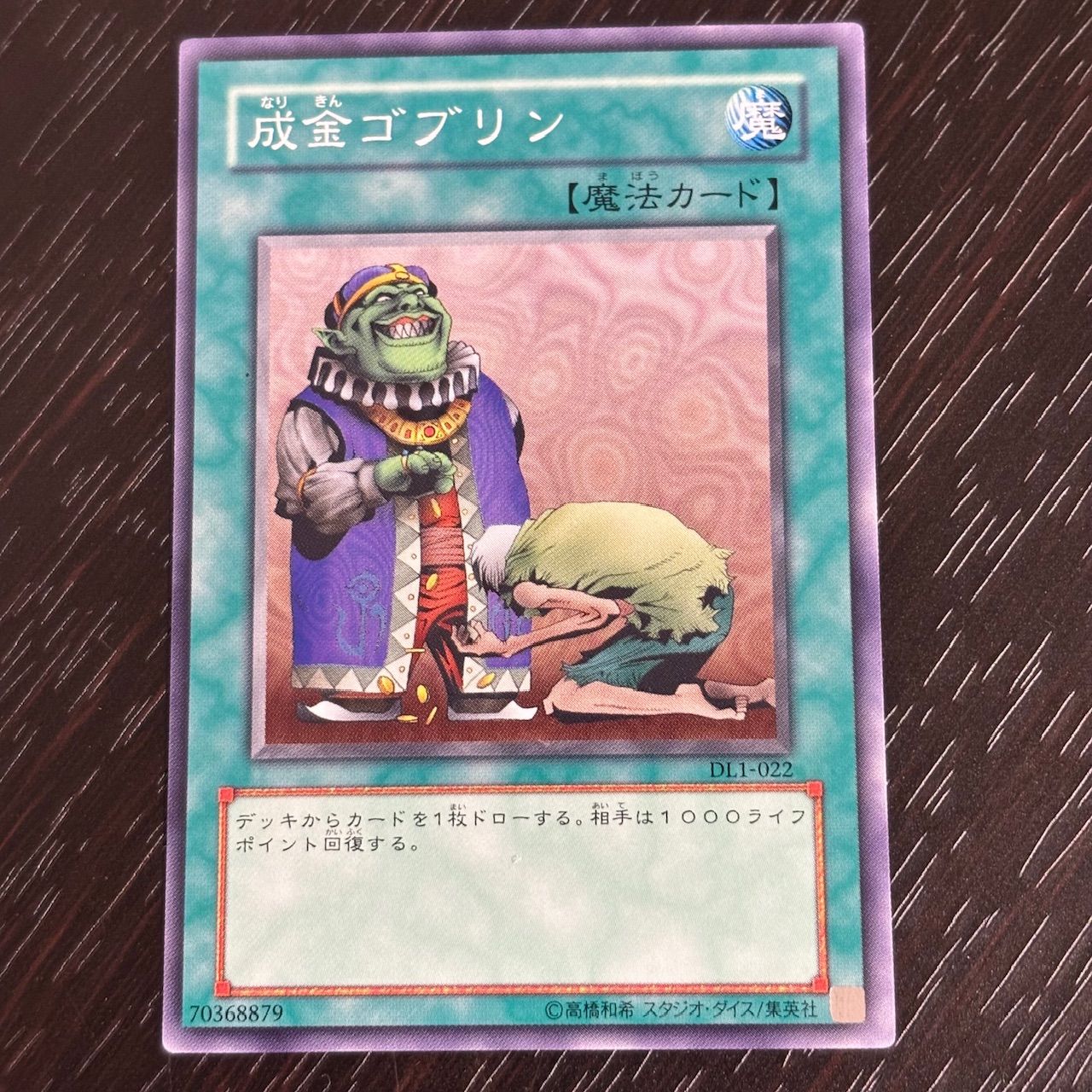 kw3 115 マジック版まほう表記 希少 エラーカード 成金ゴブリン