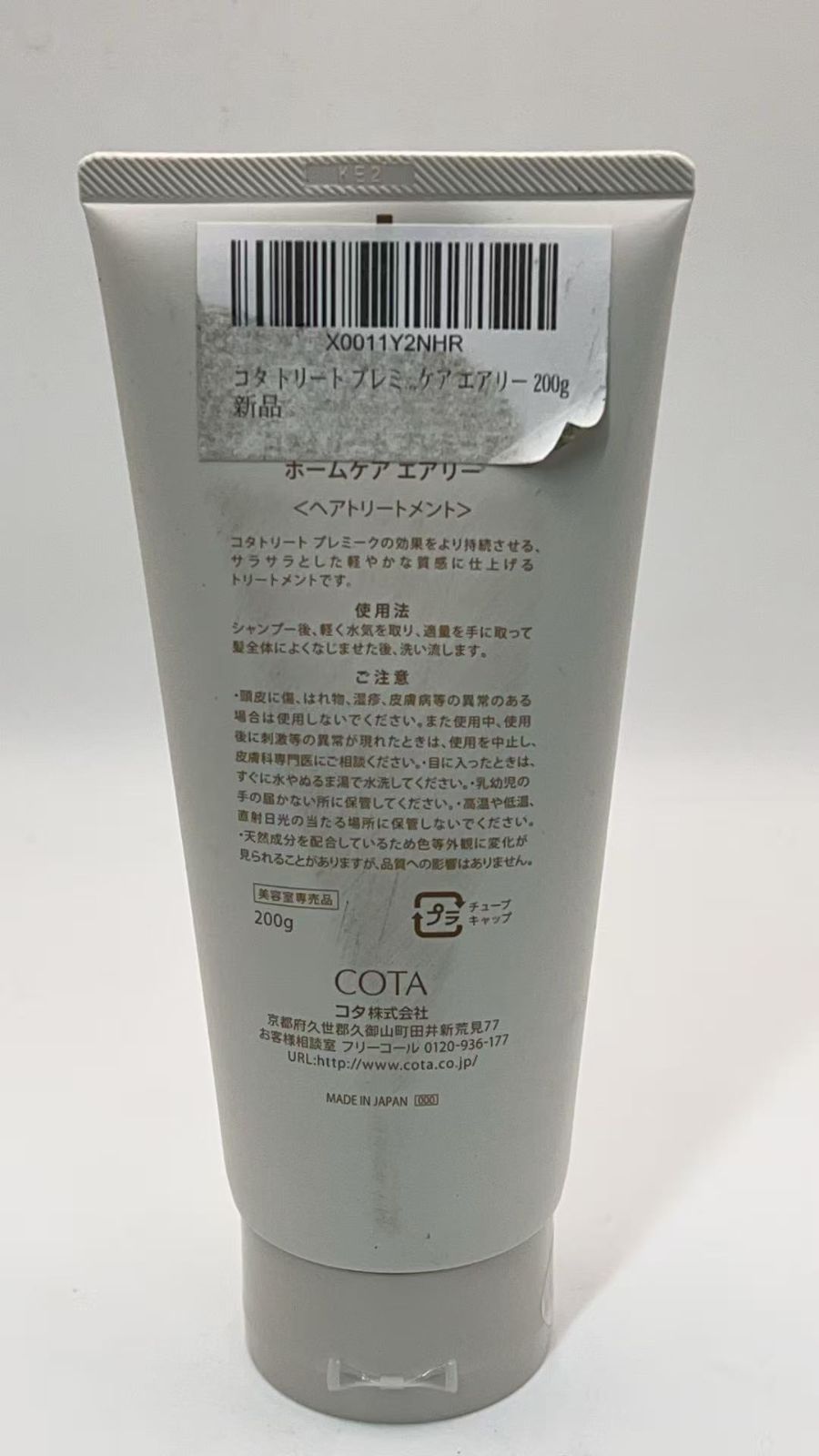 COTA プレミーク エアリー200g×4 コタトリート プレミークエアリー200g×4本 【オフィシャル】【本店】公式
