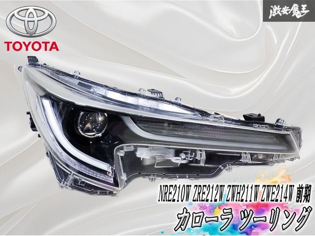 美品 ★点灯OK★ トヨタ純正 NRE210W ZRE212W ZWH211W ZWE214W カローラ ツーリング 前期 LED ヘッドライト 右 運転席 刻印M KOITO 12-632