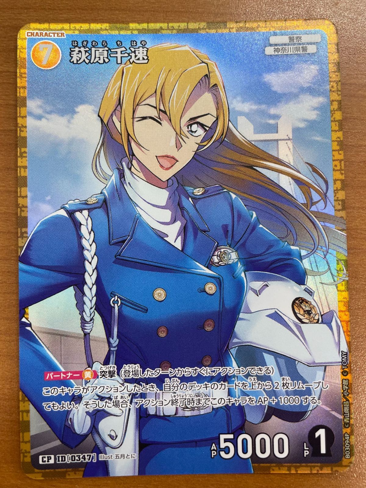 状態A 萩原千速 CP B03094P 名探偵コナンカード - メルカリ