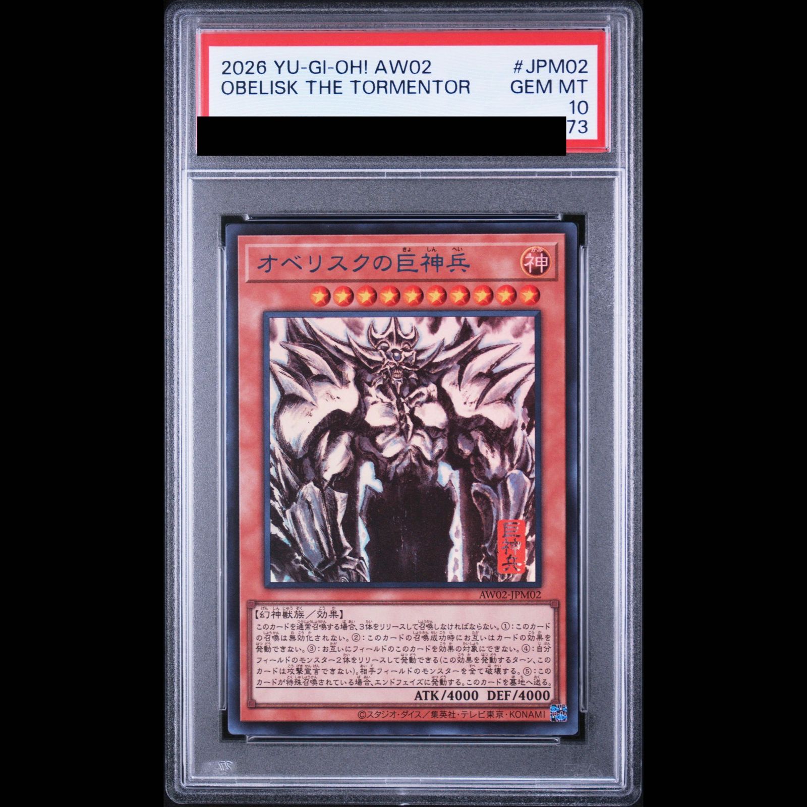 PSA10】 オシリスの天空竜 (SUMI-E BLACK Ver) 【PSA10】 オベリスクの