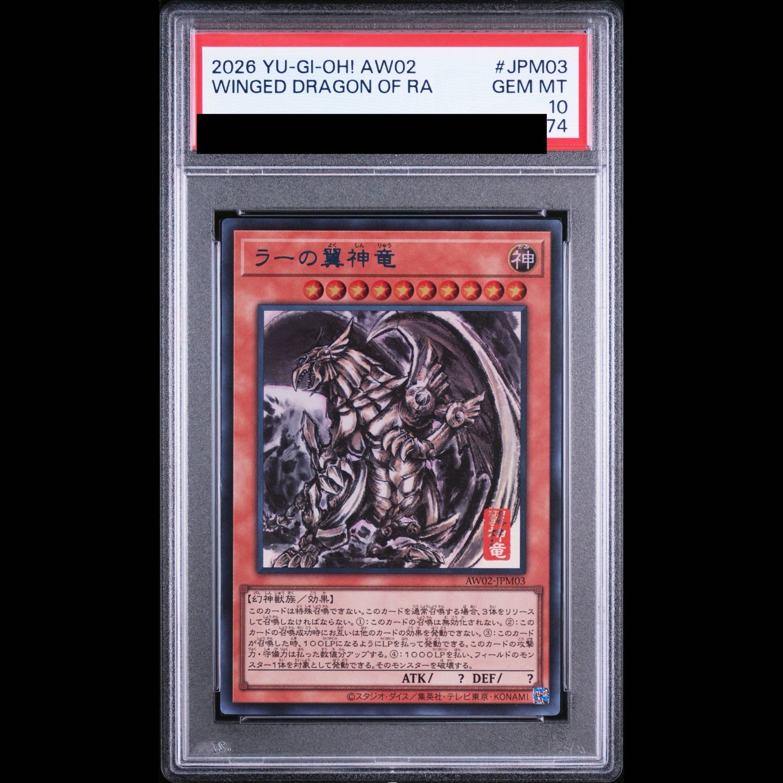 【PSA10 連番】オシリスの天空竜 オベリスクの巨神兵 25thシクレア PSA10】 オシリスの天空竜 (SUMI-E BLACK Ver) 【PSA10】 オベリスクの