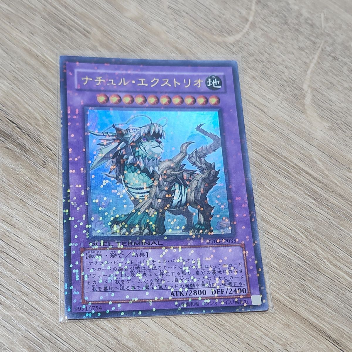 遊戯王 ナチュルエクストリオ - メルカリ