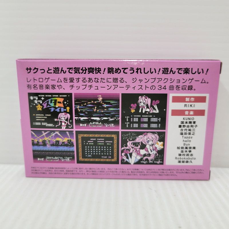 中古美品】 キラキラスターナイト! (FC/FC互換機用) ファミコン ソフト